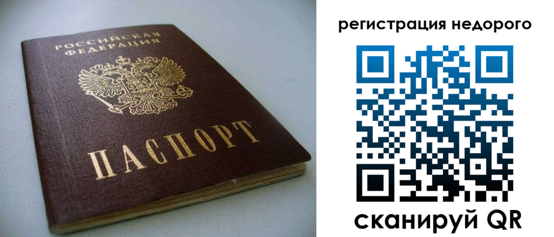 временная регистрация для школы в Симферополе