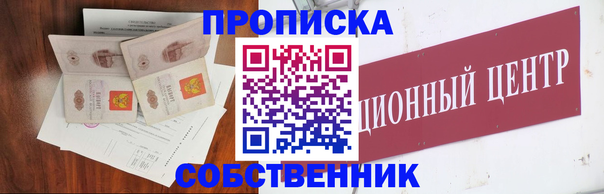 временная регистрация для всех в Симферополе