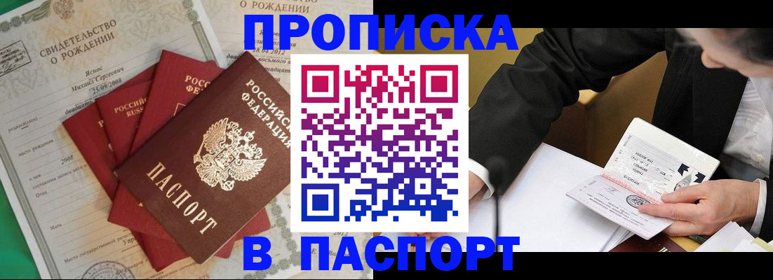 прописка поиск в Симферополе