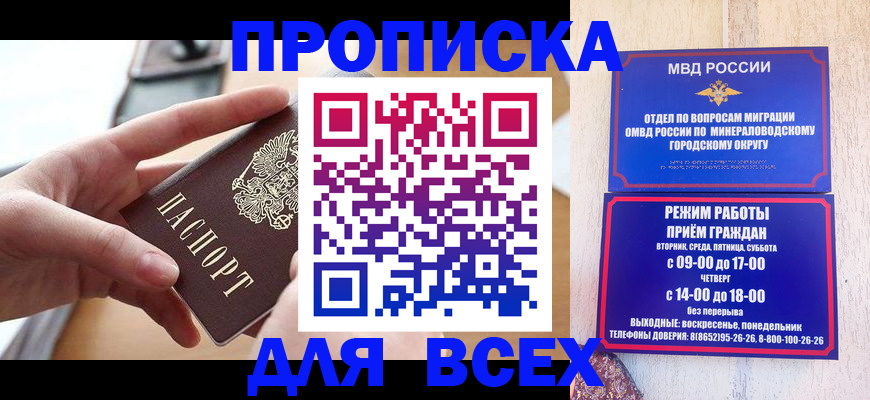 прописка 2025 в Симферополе