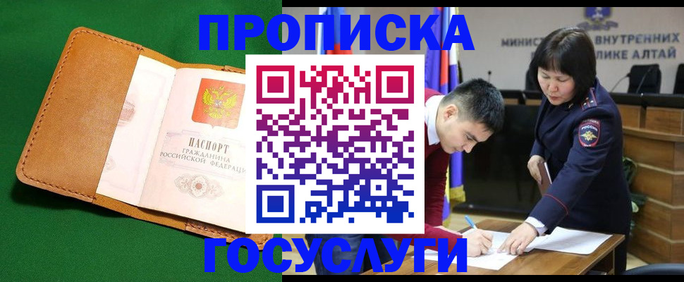 прописка 2025 в Симферополе