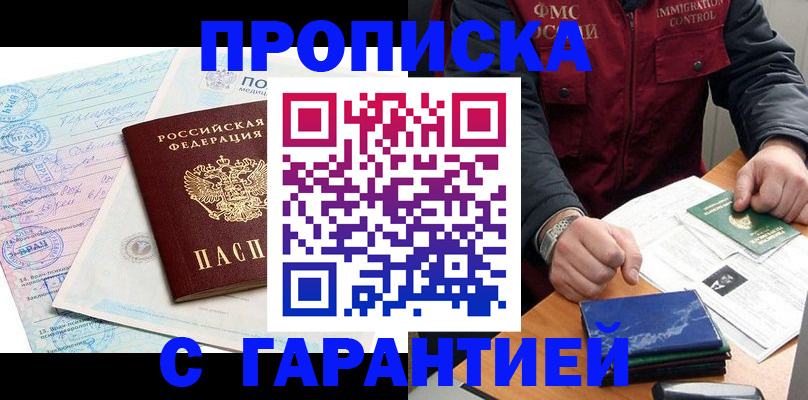 временная прописка в Симферополе