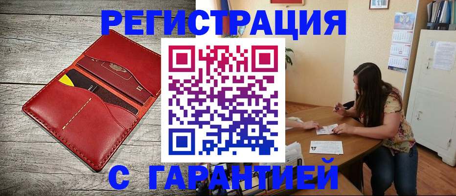 временная прописка в Симферополе